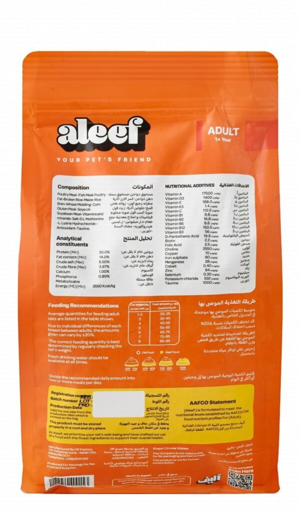 Aleef Dry Food with Chicken & Corn for Adult Cats, 1 kg